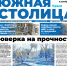 Газета «Южная столица Крым» – новый номер - Администрация города Симферополя