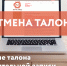 Об отмене талона предварительной записи - МФЦ