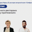 Круглый стол «Как из обычного ресторана сделать точку притяжения» - Фонд поддержки предпринимательства