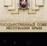 Госсовет Крыма утвердил бюджет республики на 2022 год - Crimea-news.com