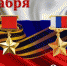 9 декабря: а в этот день… - Crimea-news.com