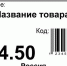 Администрация Джанкойского района информирует о правилах оформления ценников - Crimea-news.com