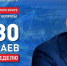 Смотрите 9 декабря в прямом эфире «Развожаев. Главное за неделю» - Crimea-news.com