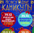 Новогодние каникулы в Симферополе: план мероприятий! - Crimea-news.com
