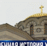 В «Херсонесе Таврическом» открыли мемориальную доску научным сотрудникам за работу в годы Великой Отечественной войны - Crimea-news.com