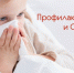 Что нужно знать о гриппе и ОРВИ - Crimea-news.com