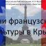 ГБУК РК Крымская республиканская универсальная научная библиотека им. И. Я. Франко - Библиотека им. И.Я. Франко