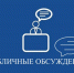 Крымтехнадзор проведет публичные обсуждения правоприменительной практики - Crimea-news.com