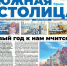 Новый номер газеты «Южная столица Крым» - Администрация города Симферополя