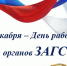 C Днем образования органов ЗАГС - Crimea-news.com
