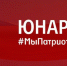 В Судаке открыт штаб «Юнармии» - Crimea-news.com