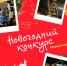 Внимание! Новогодний фотоконкурс #новыйсимф2022 - Администрация города Симферополя