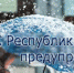 Штормовое предупреждение об опасных гидрометеорологических явлениях по Республике Крым на 23-24 декабря 2021 года - Crimea-news.com