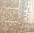 Начало декабря 1921-го, «Красный Крым» сообщил о первых предвестниках беды. Фото автора. - Крымская правда