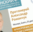О проведении научно-аналитическим центром ВРНС в рамках лектория «Крапивенский 4» встречи с протоиереем Александром Романчуком) - Симферопольская и Крымская епархия