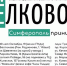 Жители Симферополя в январе смогут сдать ёлки на переработку - Crimea-news.com