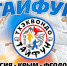 Феодосийские спортсмены завоевали четыре медали - Crimea-news.com