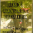 Экс-чиновник из Коктебеля стал фигурантом дела за обман предпринимателя - Крым.Net