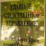 Экс-чиновник из Коктебеля стал фигурантом дела за обман предпринимателя - КрымИнформ