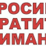 МинЖКХ информирует о работе «горячей линии» НО  «Региональный фонд капитального ремонта многоквартирных домов Республики Крым» в праздничные дни - МинЖКХ Республики Крым