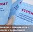 Печать сертификатов о медицинских противопоказаниях к вакцинации в МФЦ будет не ранее 1 февраля - МФЦ