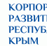 Минэкономразвития РК объявляет о приеме документов на предоставление субсидии на реализацию мероприятия  по инфраструктурному обеспечению развития инвестиционно-инновационной деятельности - Минэкономразвития