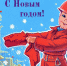С Новым Годом! - Союз строителей
