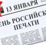 Поздравление главы Администрации Раздольненского района Андрея Захарова с Днём российской печати - Crimea-news.com