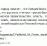 Сенатор от Крыма обвинила американцев в навязывании - Crimea.Sm.News