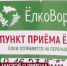 Дать второй шанс. В Керчи проходит акция «Ёлковорот». Как утилизируют новогодние деревья? - Crimea-news.com