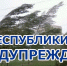 МЧС: Штормовое предупреждение об опасных гидрометеорологических явлениях на 15 января 2022 года - Crimea-news.com