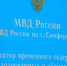 В Симферополе сотрудниками полиции задержан подозреваемый в краже - Crimea-news.com