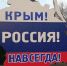 Восьмую годовщину воссоединения с Россией готовятся отмечать в Крыму - Crimea-news.com