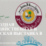 Международная сельскохозяйственная выставка «AgriteQ 2022» - Crimea-news.com