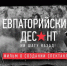 Фото Надежды БОНДАРЧУК. - Крымская правда