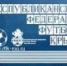 29 января стартует XXIV республиканский турнир по футболу «Крымский подснежник » 2022 г. - Федерация футбола