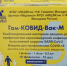 В Крым поступила вакцина от ковида для подростков - Crimea-news.com