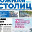 Газета «Южная столица Крым» – новый выпуск - Администрация города Симферополя