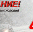 В связи с погодными условиями ГИБДД призывает участников дорожного движения быть внимательными на дорогах - ГИБДД Республики Крым