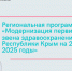 По нацпроекту «Здравоохранение» в 12 сёлах Красногвардейского района проводится модернизация лечебных учреждений - Crimea-news.com