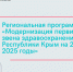 По нацпроекту «Здравоохранение» в 12 сёлах Красногвардейского района проводится модернизация лечебных учреждений - Минздрав Крыма