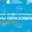 Стартовал Всероссийский профессиональный конкурс «Флагманы образования.Муниципалитет» - Министерство образования Республики Крым