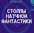 ГБУК РК Крымская республиканская универсальная научная библиотека им. И. Я. Франко - Библиотека им. И.Я. Франко