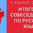 Девятиклассники Крыма приняли участие в итоговом собеседовании по русскому языку - Crimea-news.com