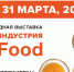 В Ташкенте пройдет 21-ая Международная выставка «Продукты питания, ингредиенты и технологии производства – «UzFood 2022» - Crimea-news.com
