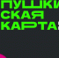 Свыше 17 тыс. человек приобрели по Пушкинской карте билеты на крымские культурные события - Правительство Республики Крым