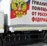 В Ленинском районе организован сбор гуманитарной помощи для беженцев из Донбасса - Crimea-news.com
