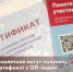 Несовершеннолетние могут получить печатный сертификат с QR-кодом в МФЦ самостоятельно - МФЦ