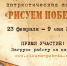 «Единая Россия» дала старт патриотической акции «Рисуем Победу» - Единая Россия Крым