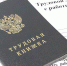 Легализация трудовых отношений - гарантия защиты трудовых прав - Crimea-news.com